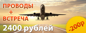 заказать такси в аэропорт